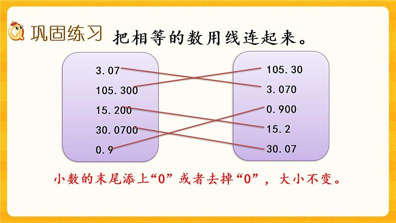 5.5《 练习十四》课件+课时练（含答案）03