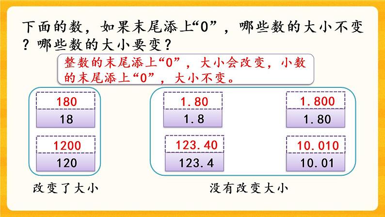 5.5《 练习十四》课件+课时练（含答案）05