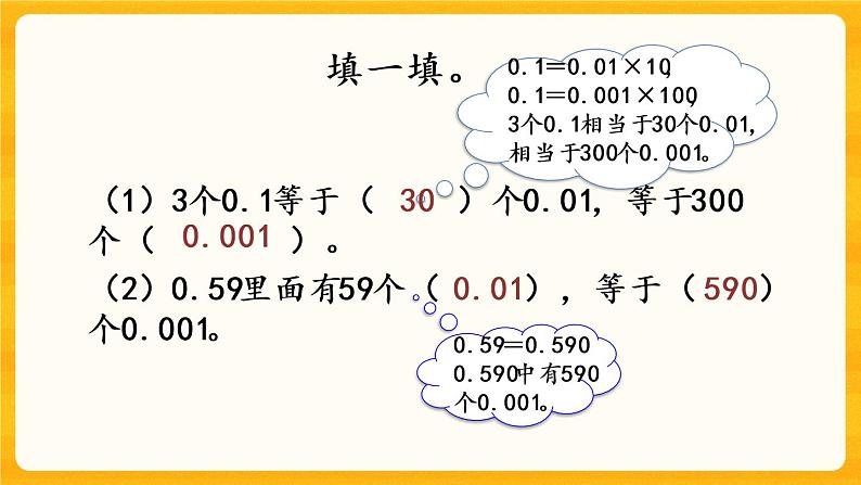 5.5《 练习十四》课件+课时练（含答案）07