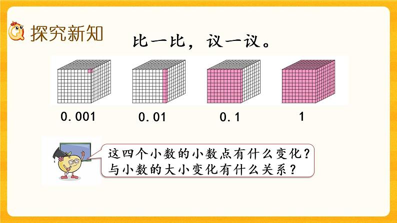 5.6《 小数点的移动引起的小数大小变化》课件+课时练（含答案）03