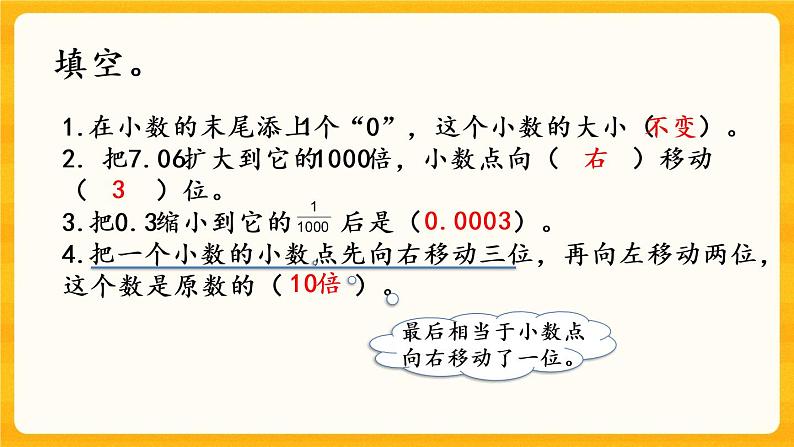 5.7《 练习十五》课件+课时练（含答案）06