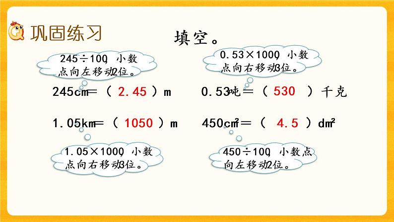 5.9《 练习十六》课件+课时练（含答案）03