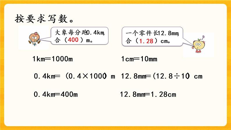 5.9《 练习十六》课件+课时练（含答案）04