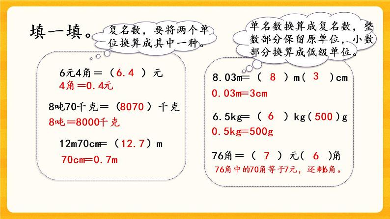 5.9《 练习十六》课件+课时练（含答案）06