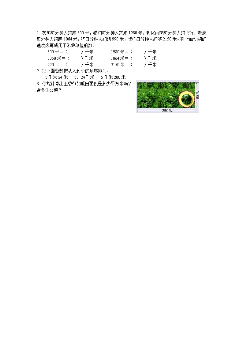 5.9《 练习十六》课件+课时练（含答案）01