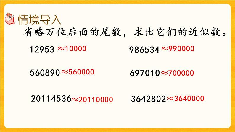 5.10《 小数的近似数》课件+课时练（含答案）02