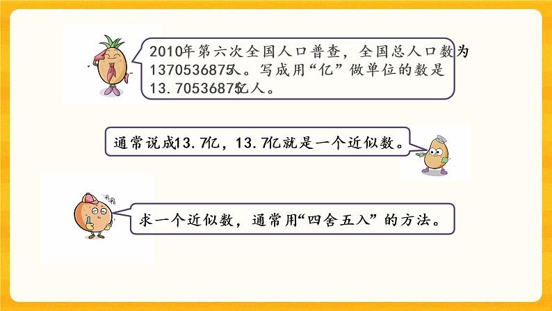 5.10《 小数的近似数》课件+课时练（含答案）03