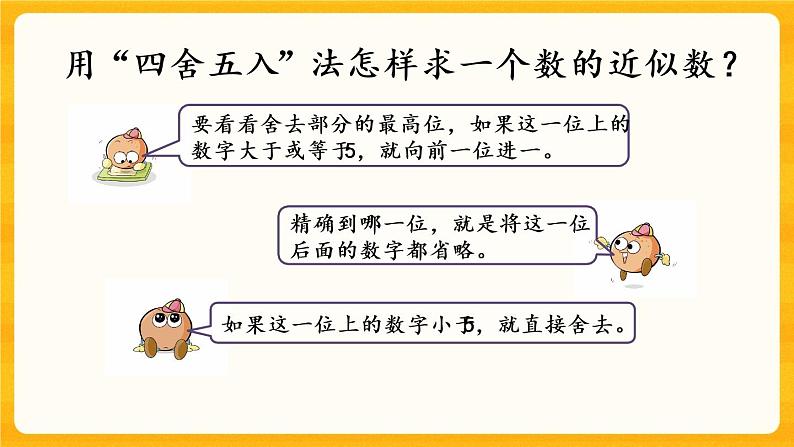 5.10《 小数的近似数》课件+课时练（含答案）07