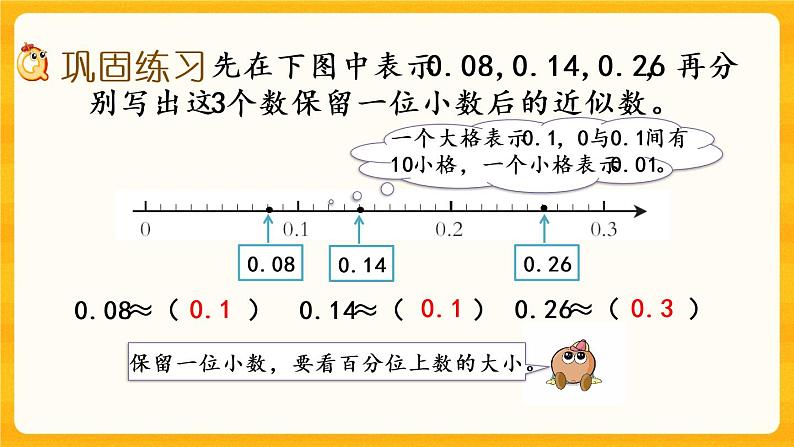 5.11《 练习十七》课件+课时练（含答案）03