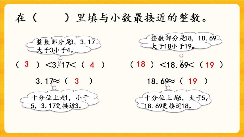 5.11《 练习十七》课件+课时练（含答案）08