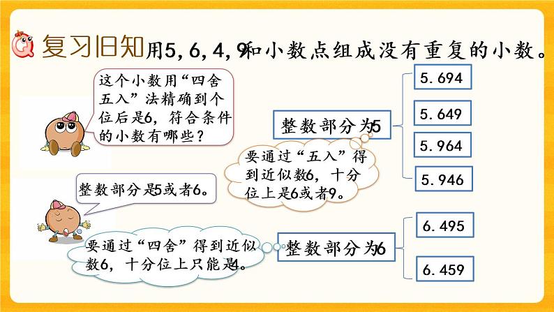5.13《 练习十八》课件+课时练（含答案）02