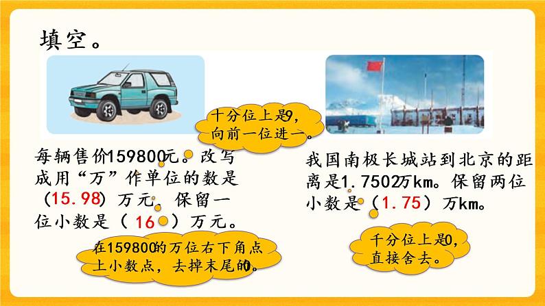 5.13《 练习十八》课件+课时练（含答案）07