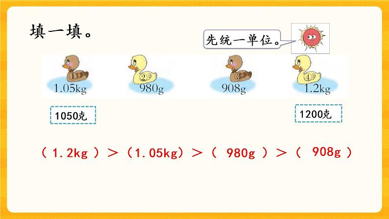 5.13《 练习十八》课件+课时练（含答案）08