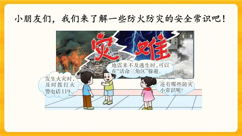 5.14《 防灾小常识》课件+课时练（含答案）03
