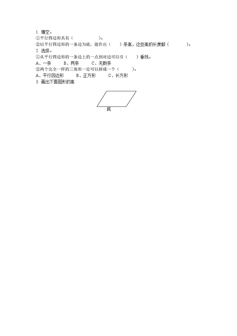 6.1《 平行四边形》课时练（含答案）第1页