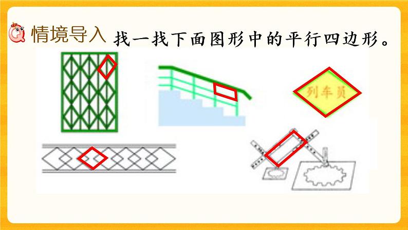 6.1《 平行四边形》课件第2页
