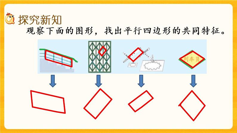 6.1《 平行四边形》课件第3页