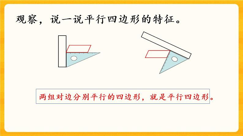 6.1《 平行四边形》课件第4页