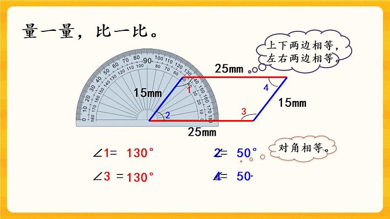 6.1《 平行四边形》课件第5页