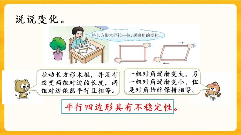 6.1《 平行四边形》课件第6页