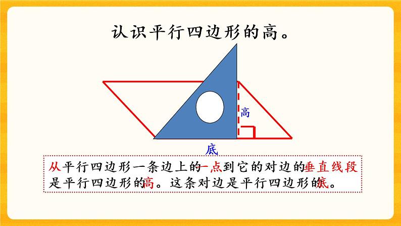6.1《 平行四边形》课件第7页