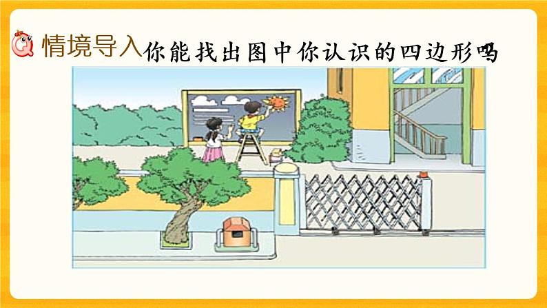 6.3《 梯形》课件+课时练（含答案）02