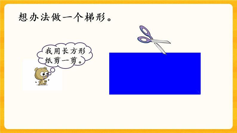 6.3《 梯形》课件+课时练（含答案）05