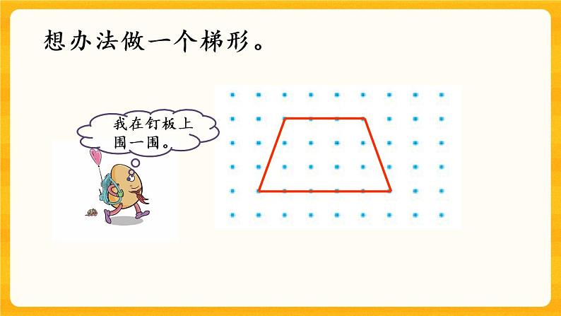 6.3《 梯形》课件+课时练（含答案）06