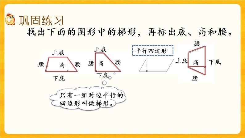 6.4《 练习二十》课件+课时练（含答案）03