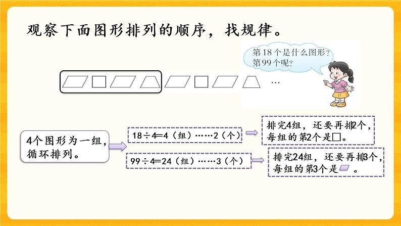 6.6《 练习二十一》课件+课时练（含答案）04