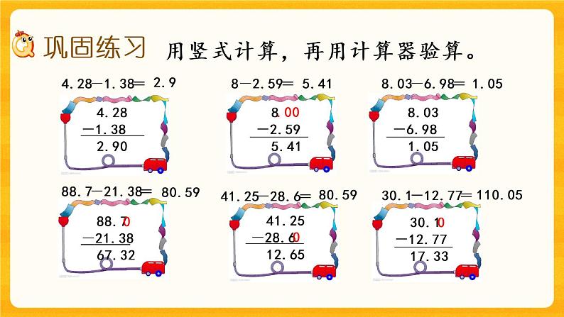 7.2《 练习二十二》课件+课时练（含答案）03