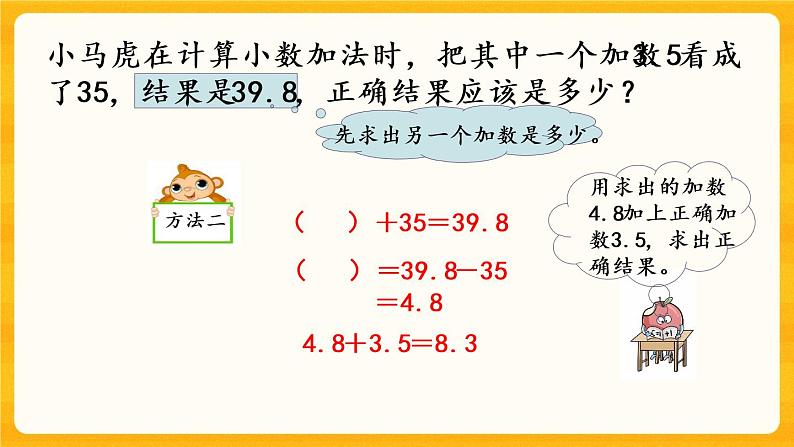 7.3《 问题解决》课件+课时练（含答案）03