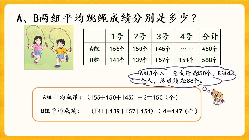 8.1《 平均数（1）》课件+课时练（含答案）03
