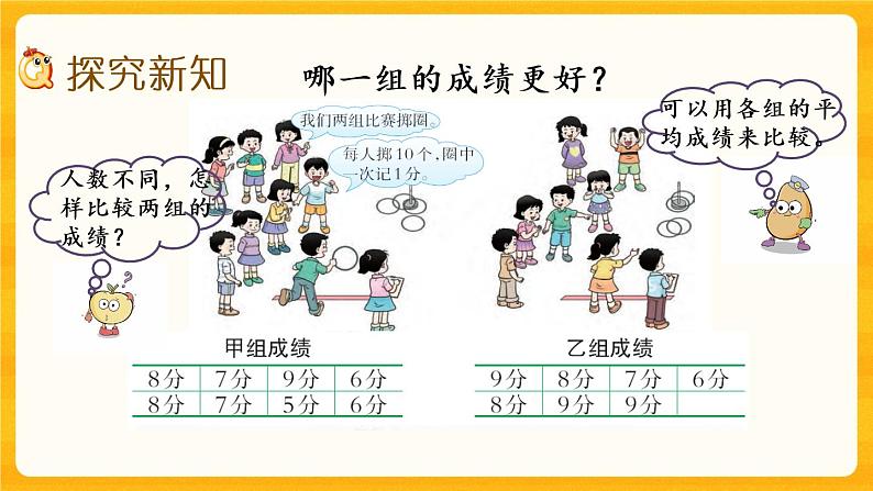 8.1《 平均数（1）》课件+课时练（含答案）04