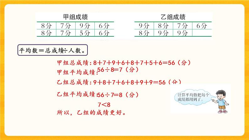 8.1《 平均数（1）》课件+课时练（含答案）05