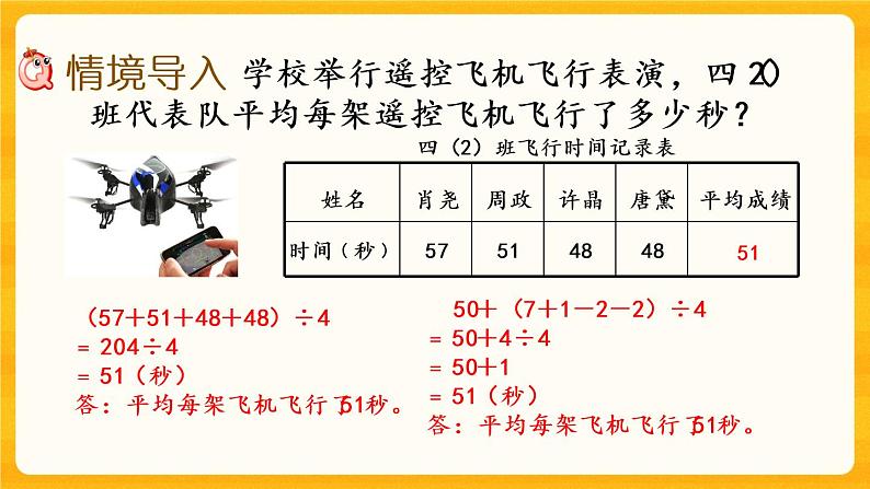 8.2《 平均数（2）》课件+课时练（含答案）02