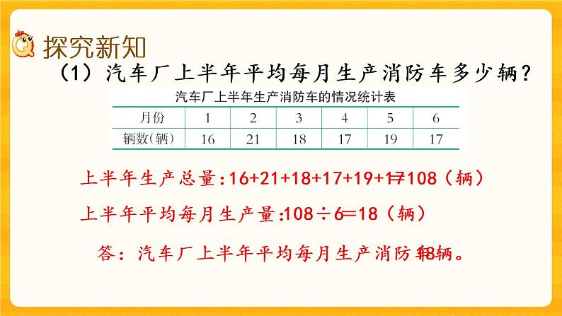 8.2《 平均数（2）》课件+课时练（含答案）03