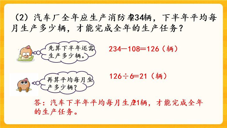 8.2《 平均数（2）》课件+课时练（含答案）04