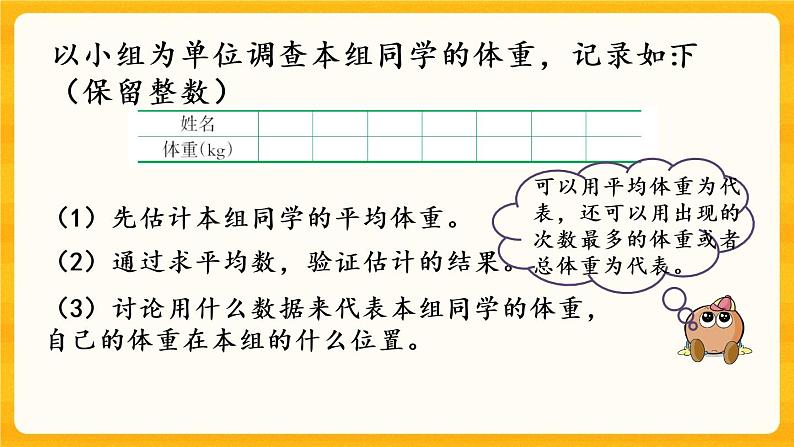 8.2《 平均数（2）》课件+课时练（含答案）05