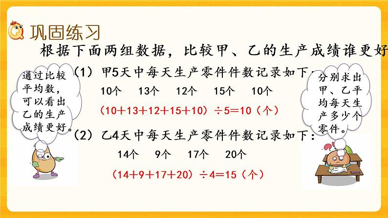 8.3《 练习二十四》课件第3页