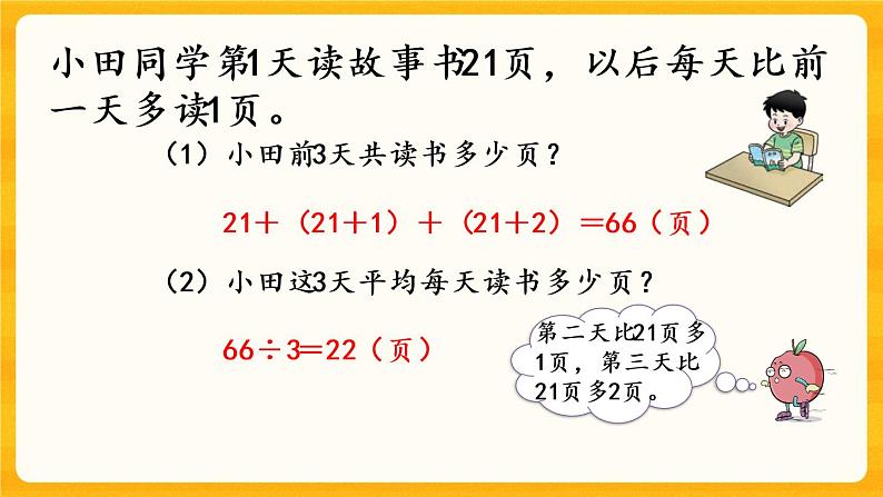 8.3《 练习二十四》课件第4页