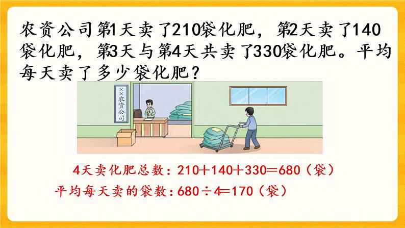 8.3《 练习二十四》课件第5页