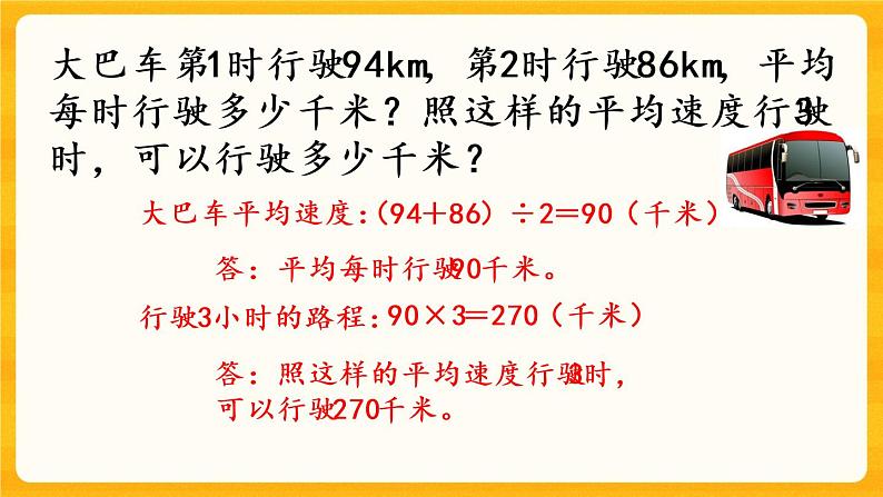 8.3《 练习二十四》课件第6页