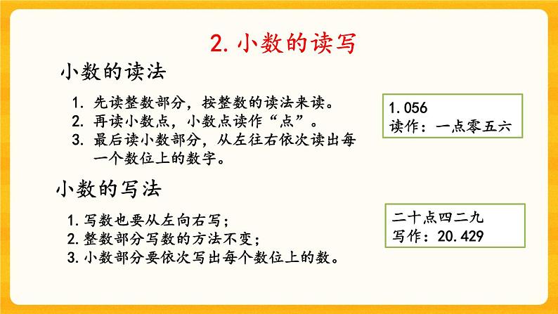 9.1 《小数》课件+课时练（含答案）05