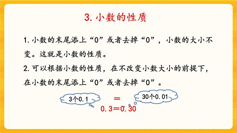 9.1 《小数》课件+课时练（含答案）06