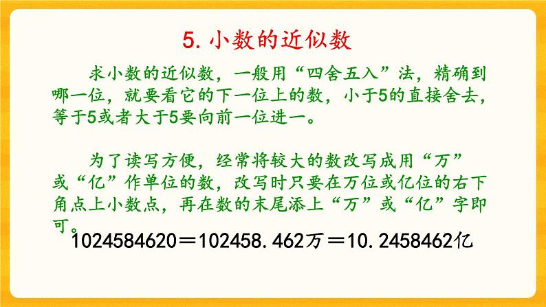 9.1 《小数》课件+课时练（含答案）08