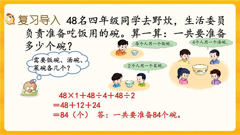 9.2《四则混合运算和运算律》课件第2页