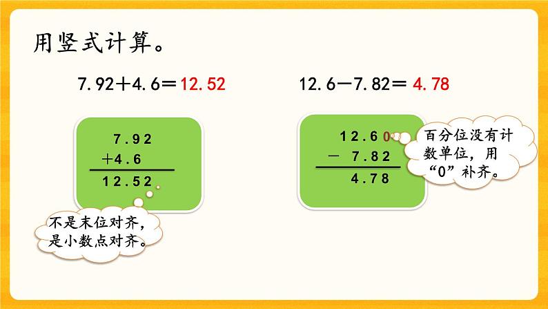 9.2《四则混合运算和运算律》课件第8页