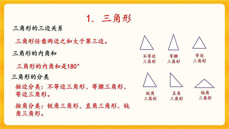 9.3《 三角形、平行四边形和梯形》课件+课时练（含答案）04