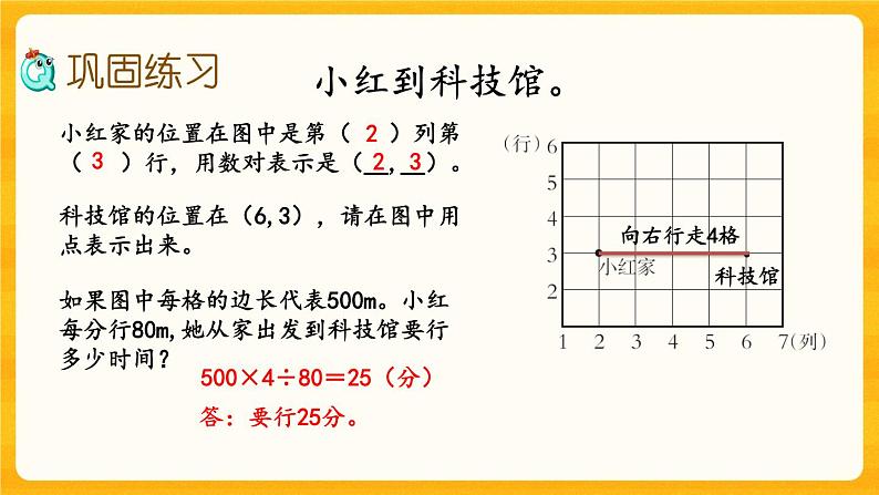 9.4《 确定位置》课件+课时练（含答案）04